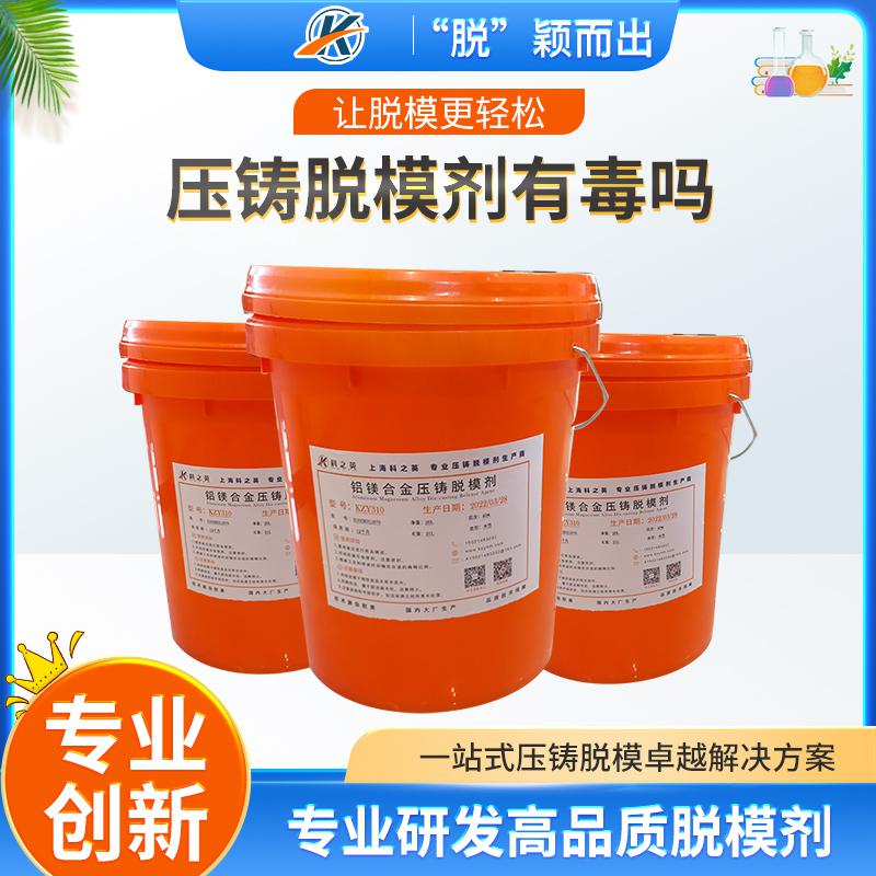 <strong>壓鑄脫模劑有毒嗎，對人體有害嗎</strong>